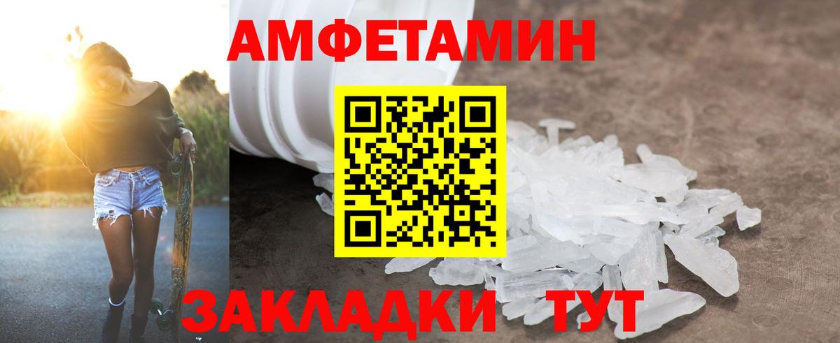 Амфетамин Premium  Вход с VPN  АМФ  Шебекино  Amphetamine 