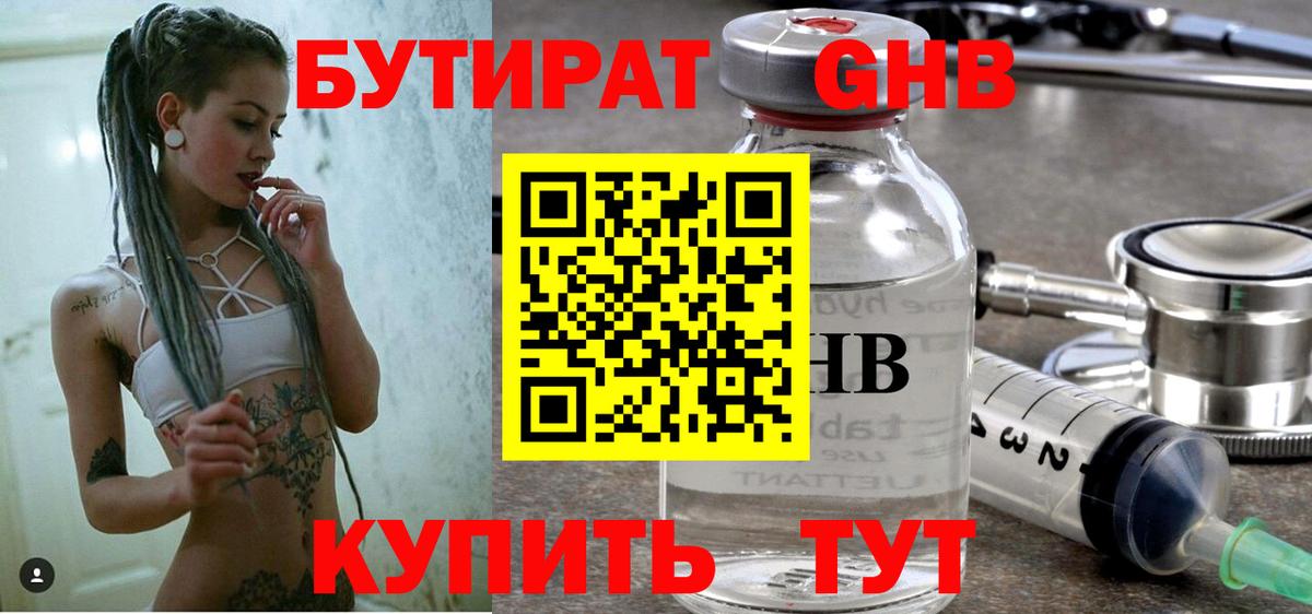 Шебекино  БУТИРАТ  Вход с VPN  Бутират вода 