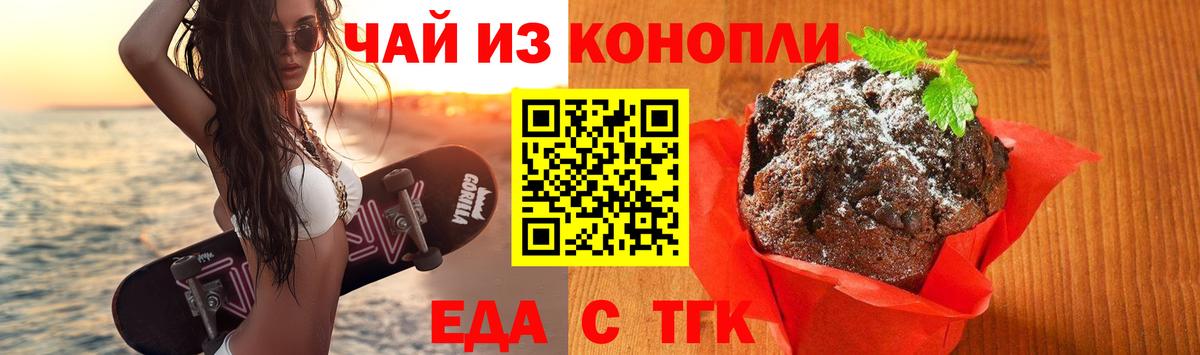 Шебекино  Еда ТГК марихуана  Вход с VPN 