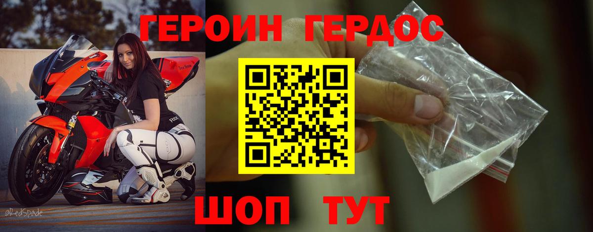 Героин герыч Шебекино