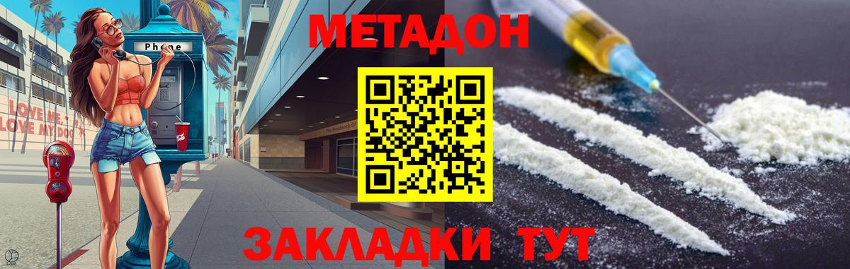 Метадон мёд  МЕТАДОН мёд  Вход с VPN  Шебекино 