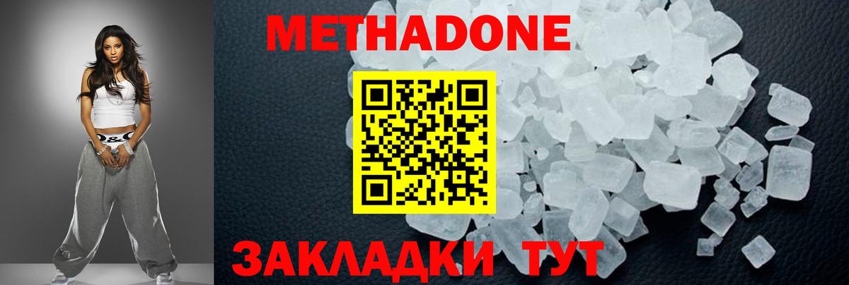 Метадон мёд Шебекино